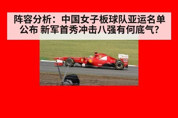阵容分析：中国女子板球队亚运名单公布 新军首秀冲击八强有何底气？